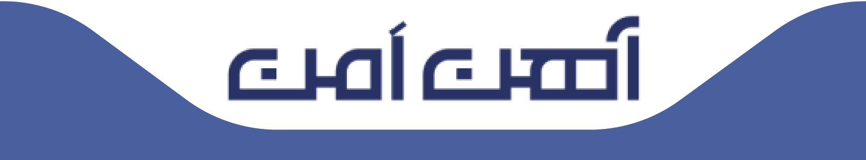 آهن فوتر